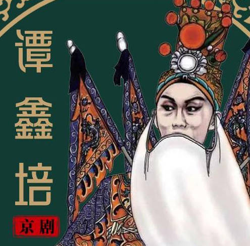 京剧名家谭鑫培经典唱段大全